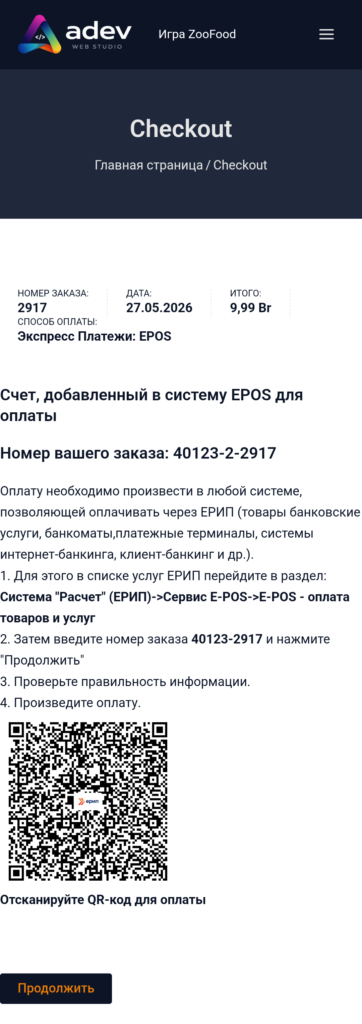 Как оплатить Adev — Студия веб-разработки